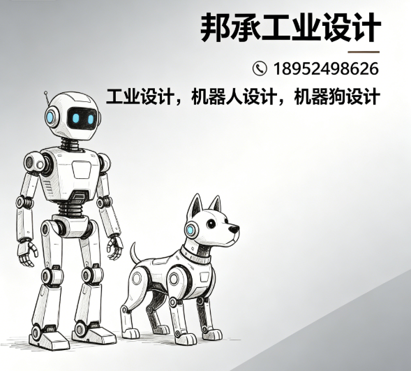 邦承工业设计